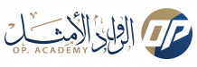 أكاديمية الرواد الأمثل